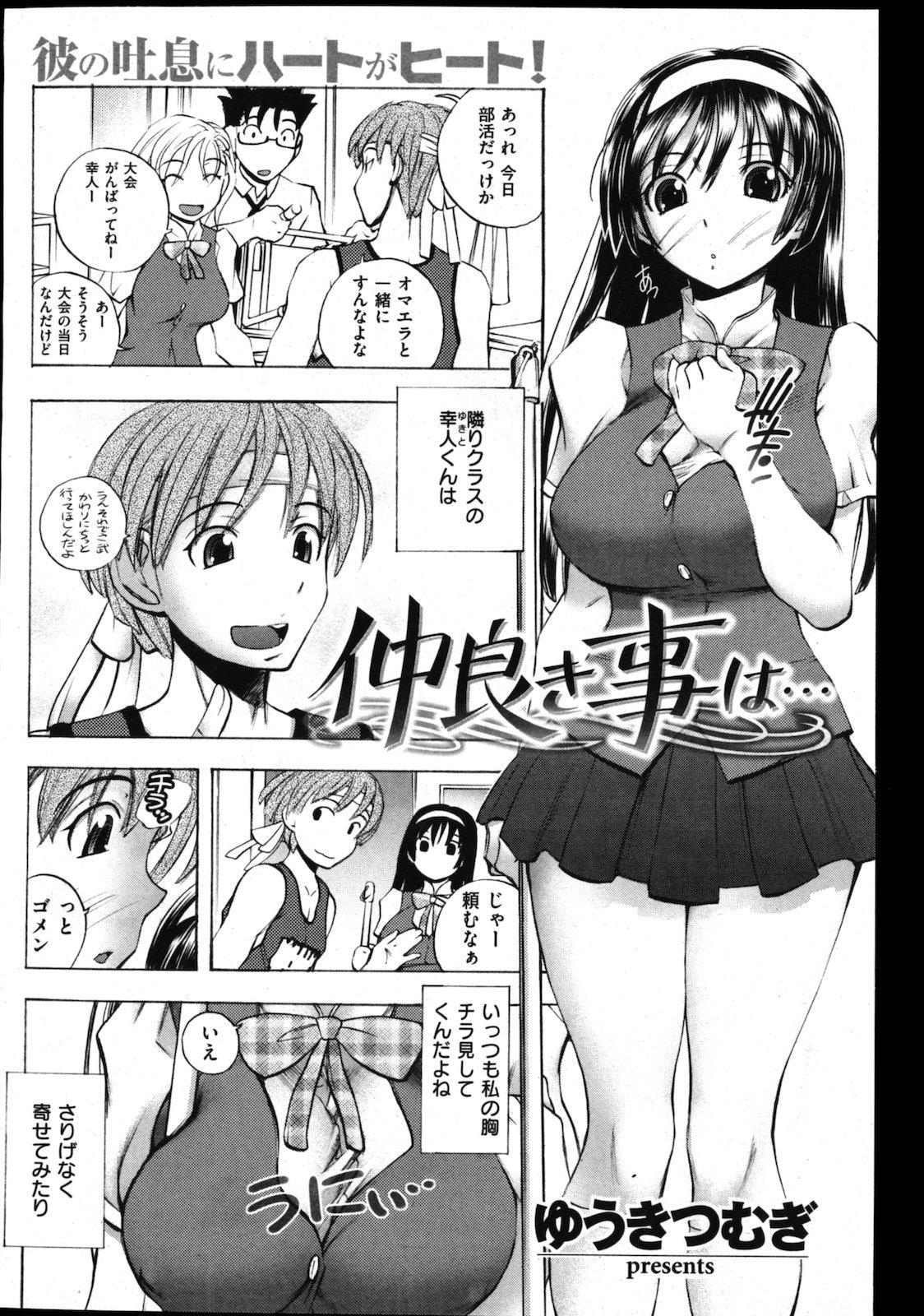 COMIC Shitsurakuten Vol.02 2011-08 106