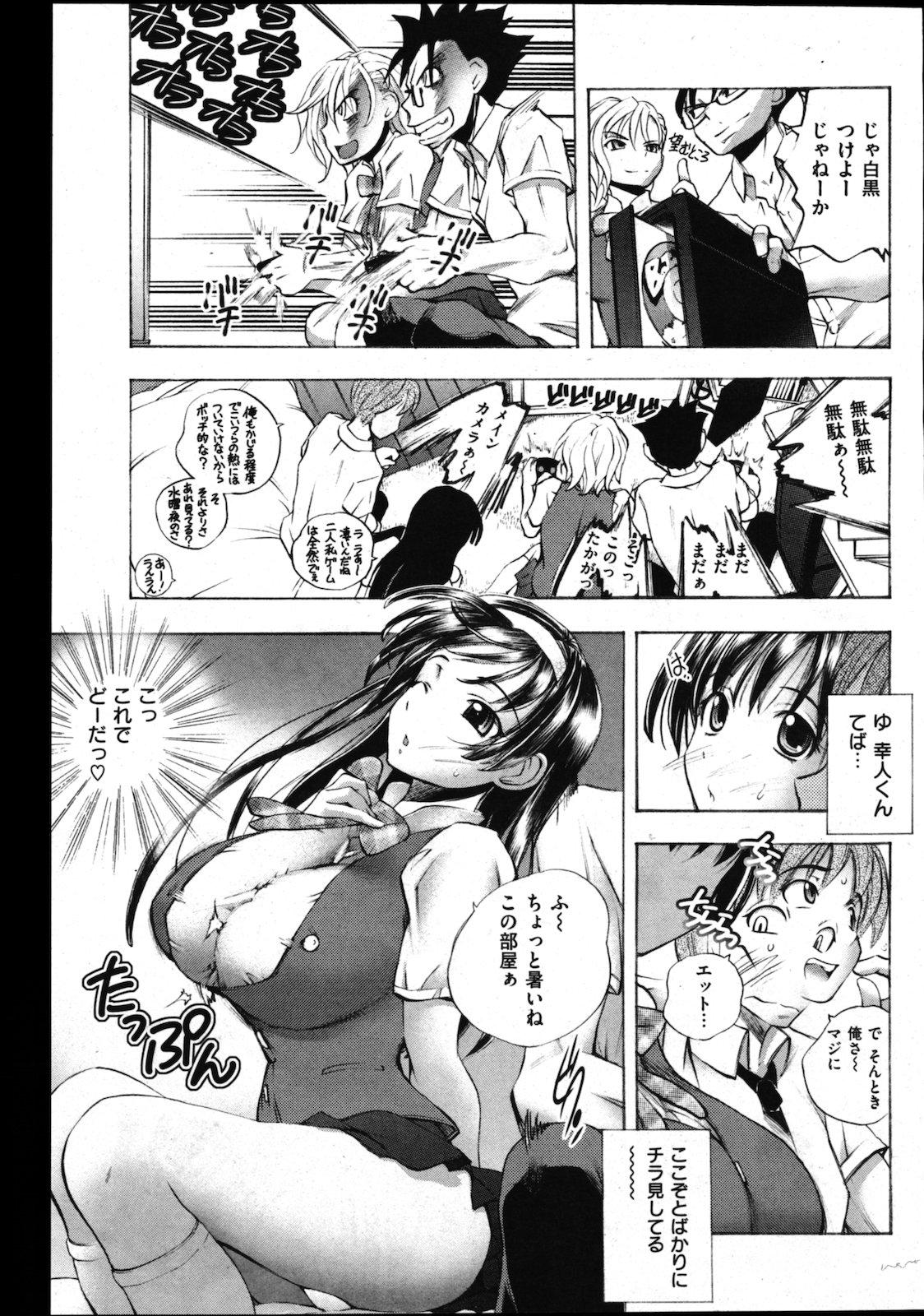 COMIC Shitsurakuten Vol.02 2011-08 109