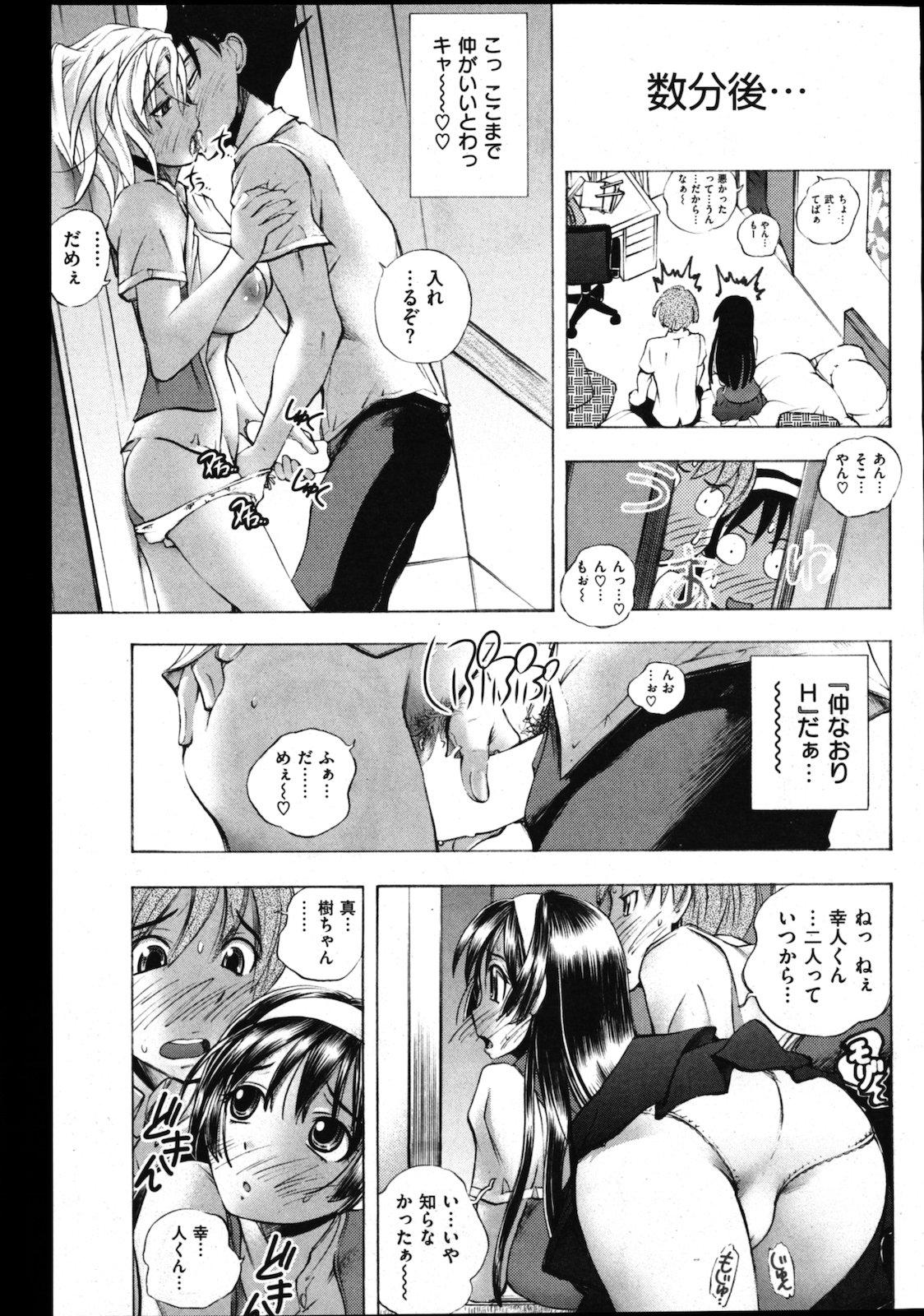 COMIC Shitsurakuten Vol.02 2011-08 110