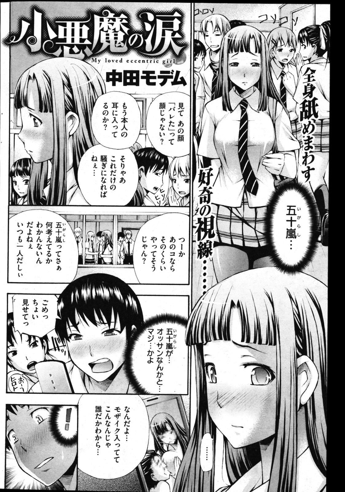 COMIC Shitsurakuten Vol.02 2011-08 168