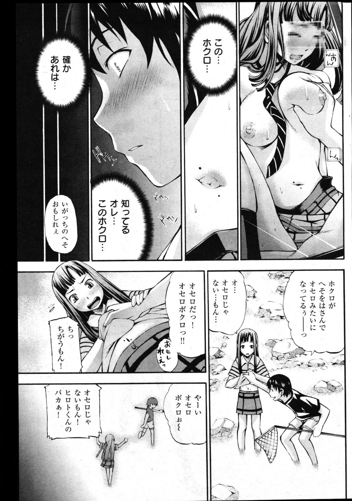 COMIC Shitsurakuten Vol.02 2011-08 168