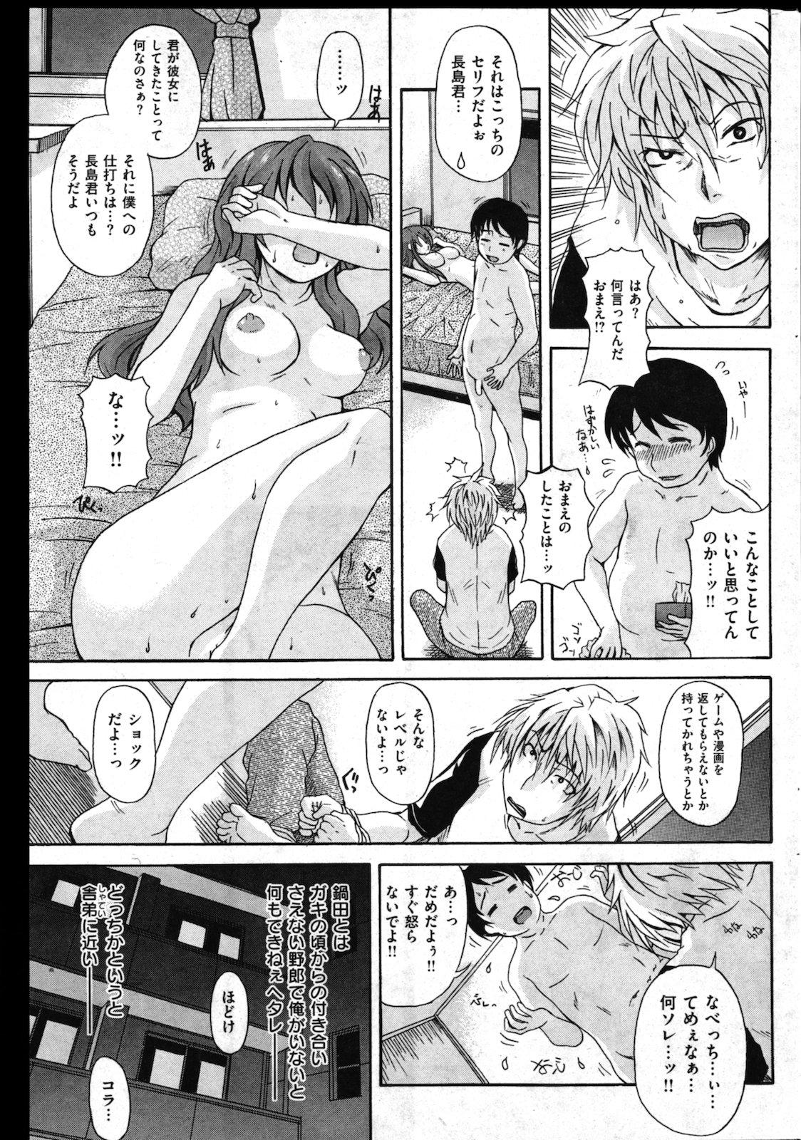 COMIC Shitsurakuten Vol.02 2011-08 189