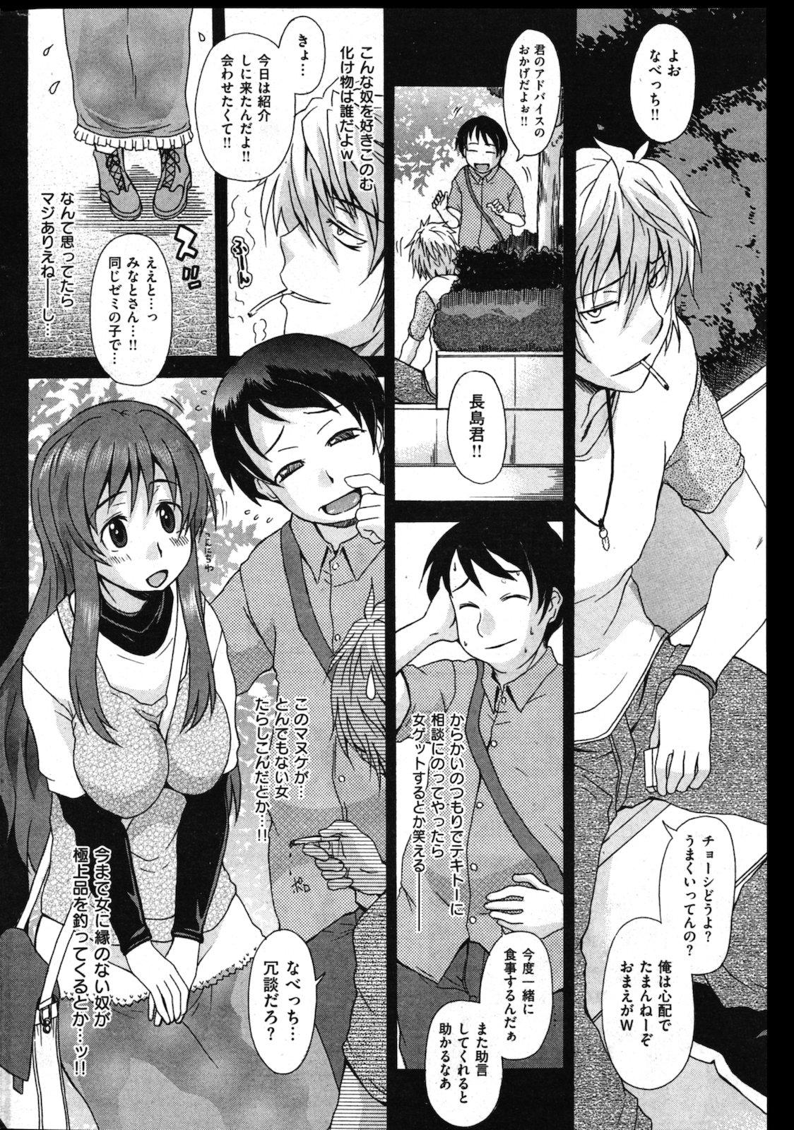 COMIC Shitsurakuten Vol.02 2011-08 189