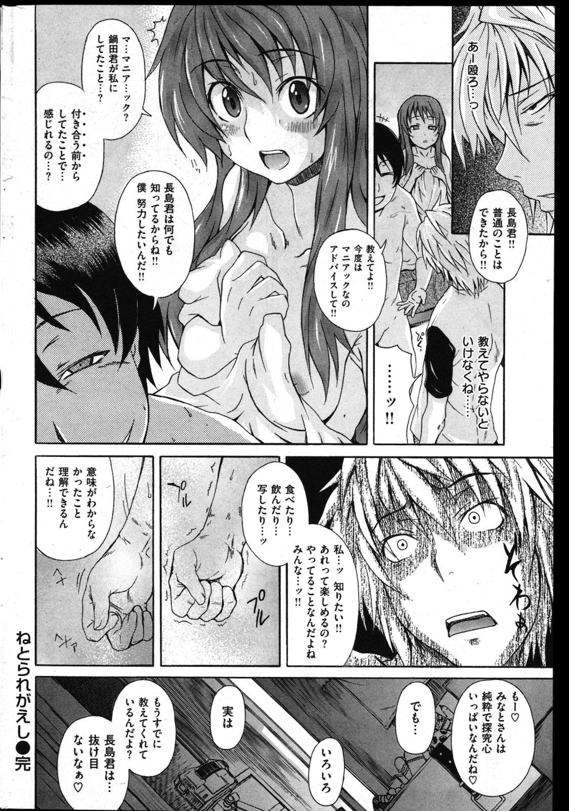 COMIC Shitsurakuten Vol.02 2011-08 203