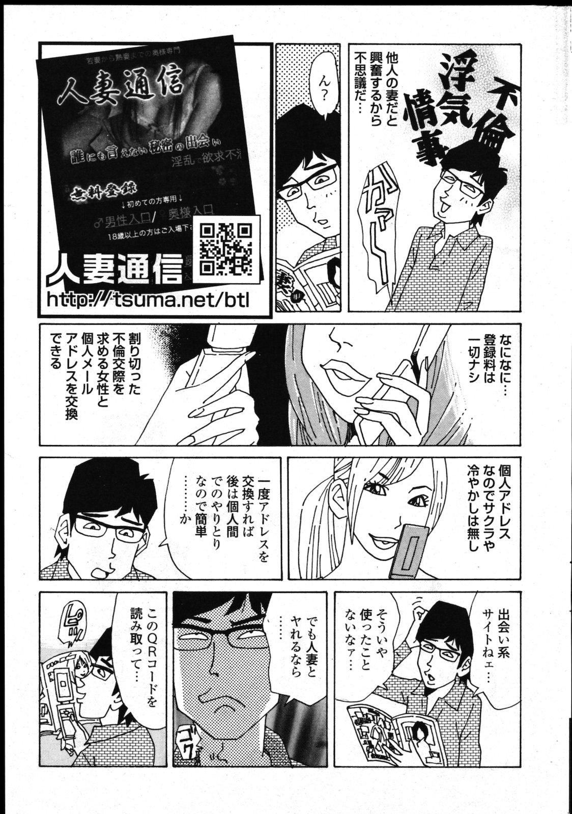 COMIC Shitsurakuten Vol.02 2011-08 248