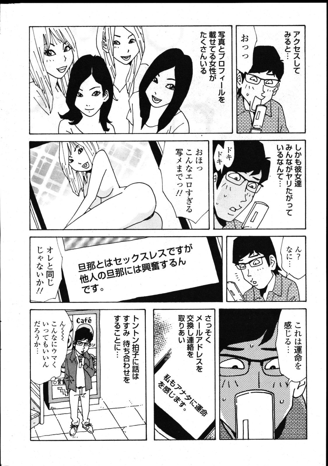 COMIC Shitsurakuten Vol.02 2011-08 249