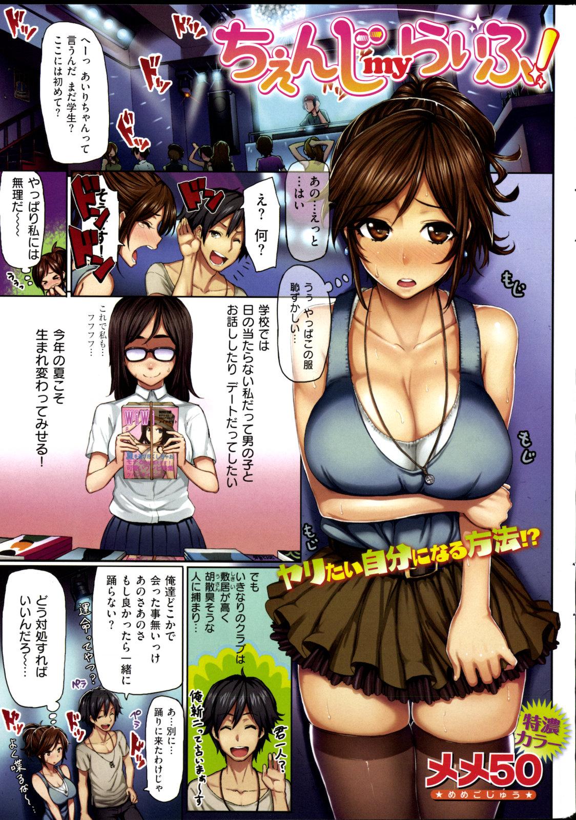 COMIC Shitsurakuten Vol.02 2011-08 3