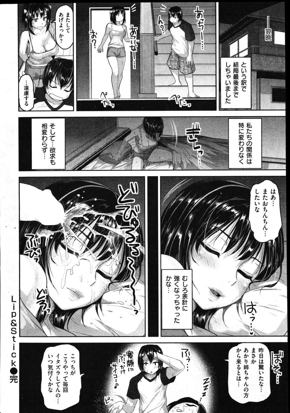 COMIC Shitsurakuten Vol.02 2011-08 34