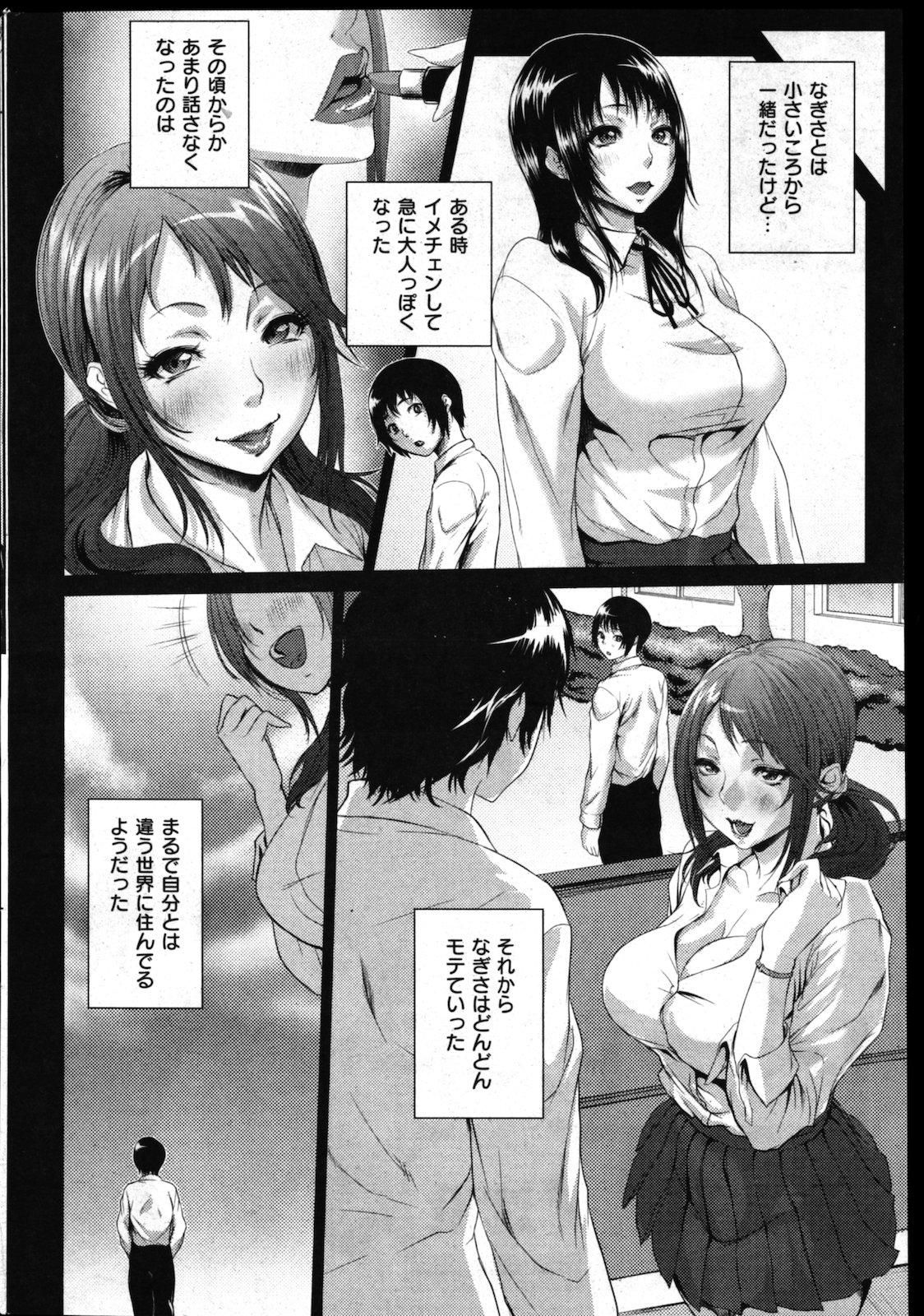 COMIC Shitsurakuten Vol.02 2011-08 52