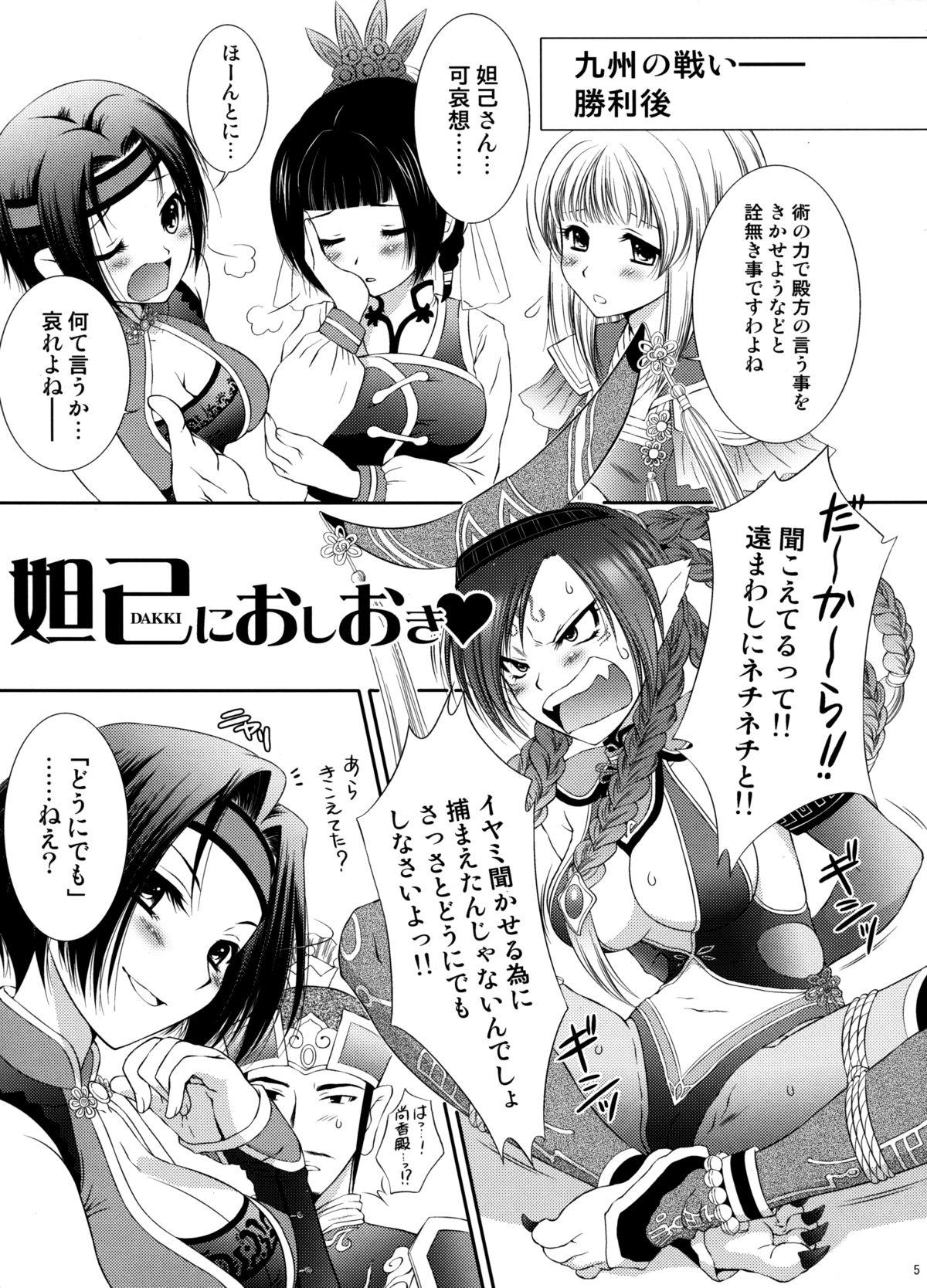 Follando Dakki ni Oshioki - Warriors orochi Redhead - Page 4