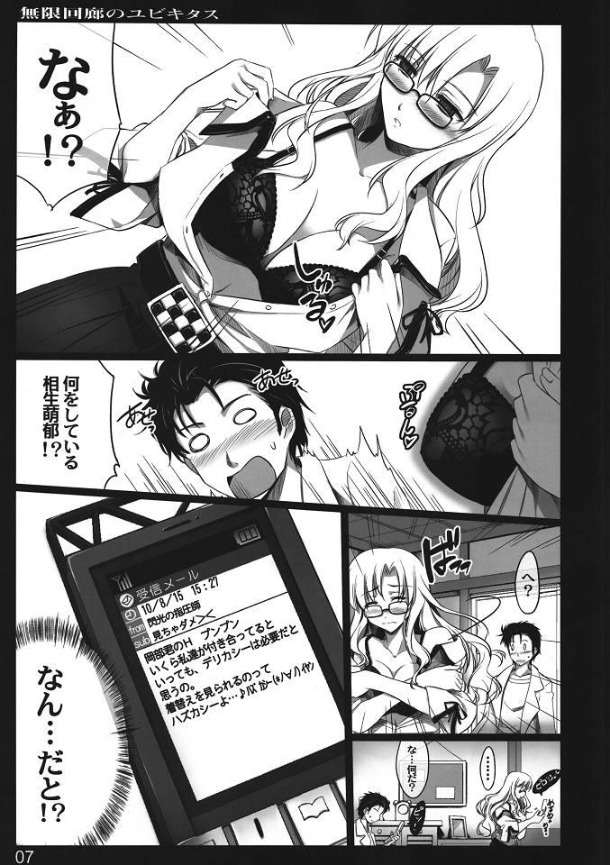 Amador Mugen Kairou no Ubiquitous - Steinsgate Mamada - Page 6