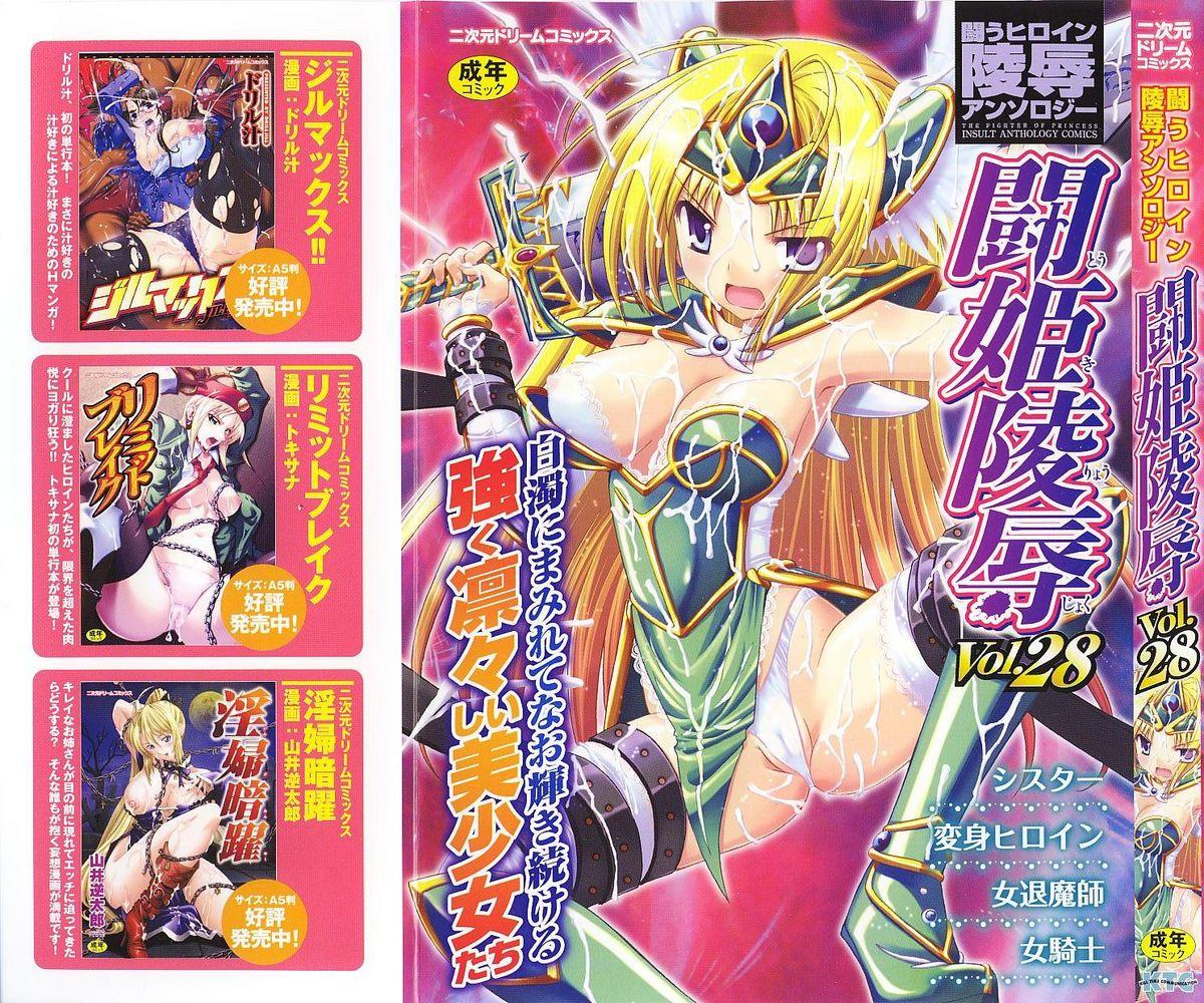 Tatakau Heroine Ryoujoku Anthology Toukiryoujoku 28 0