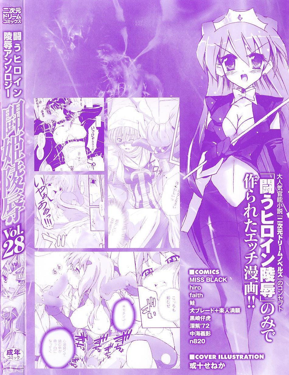 Tatakau Heroine Ryoujoku Anthology Toukiryoujoku 28 3