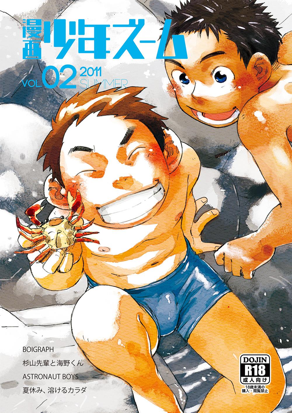 漫画少年ズーム vol.02 (C80) [少年ズーム (しげる)]  0