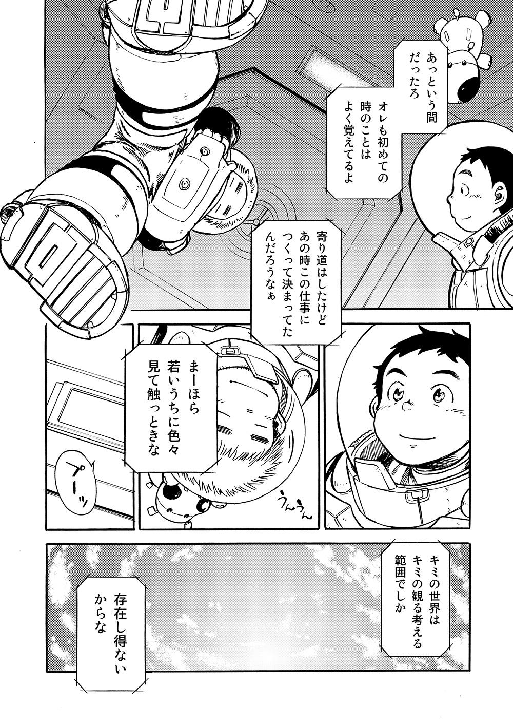 Manga Shounen Zoom Vol. 02 25