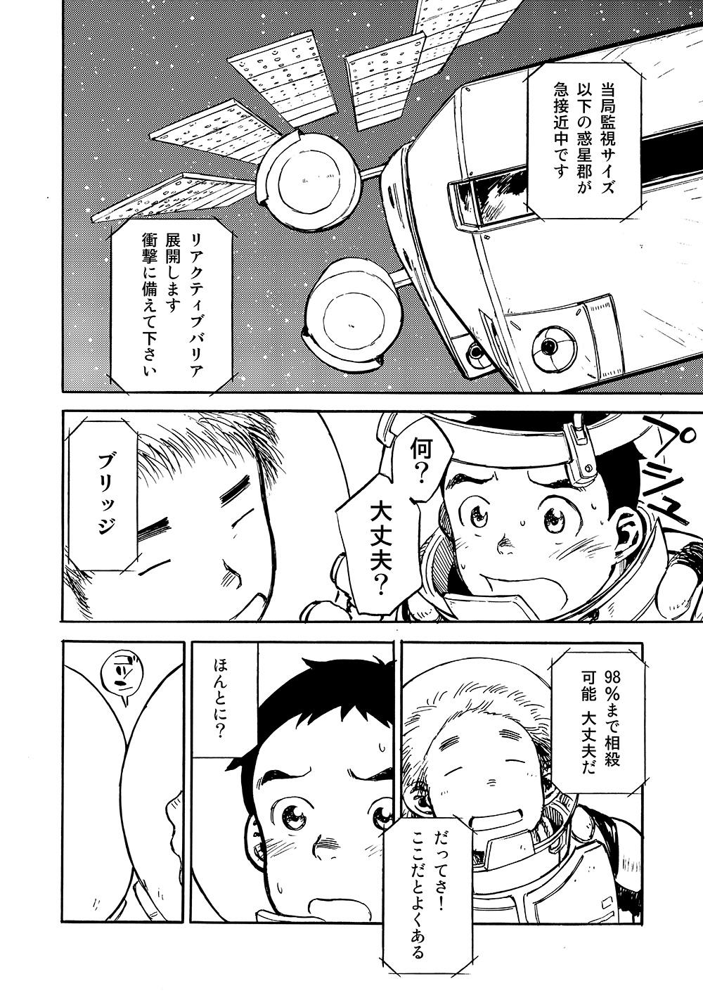 Manga Shounen Zoom Vol. 02 27