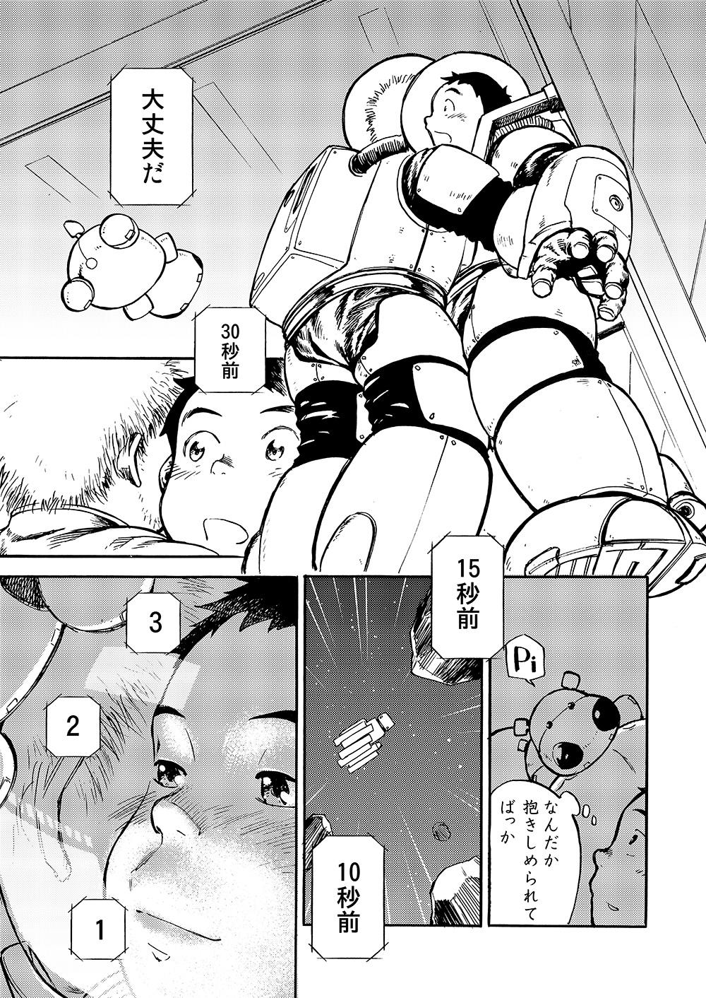 Manga Shounen Zoom Vol. 02 28