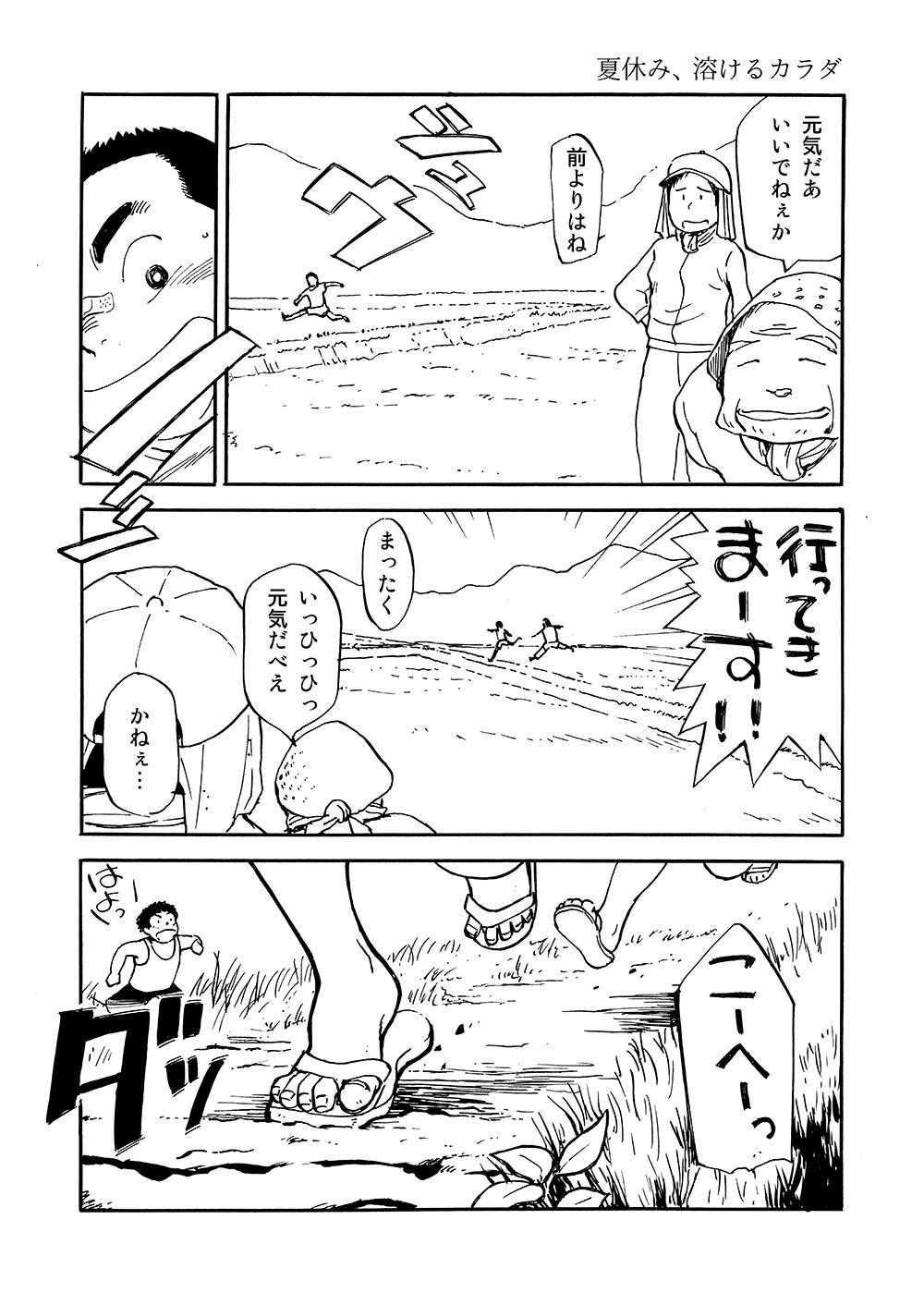 Manga Shounen Zoom Vol. 02 34