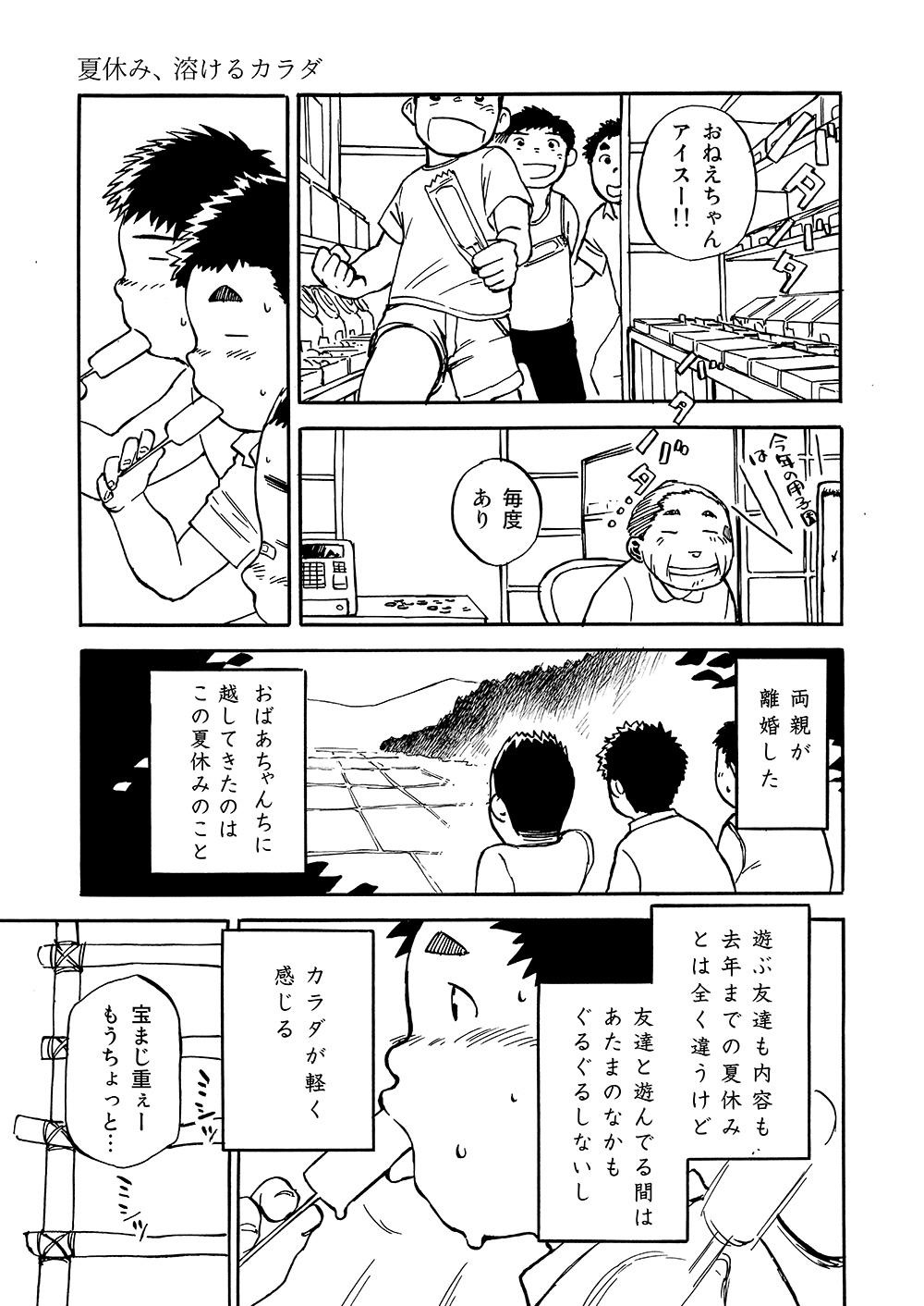 Manga Shounen Zoom Vol. 02 36