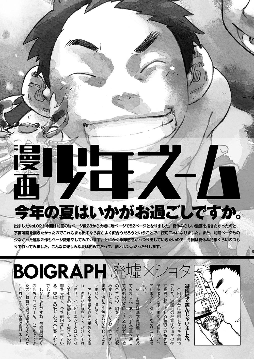 Manga Shounen Zoom Vol. 02 48