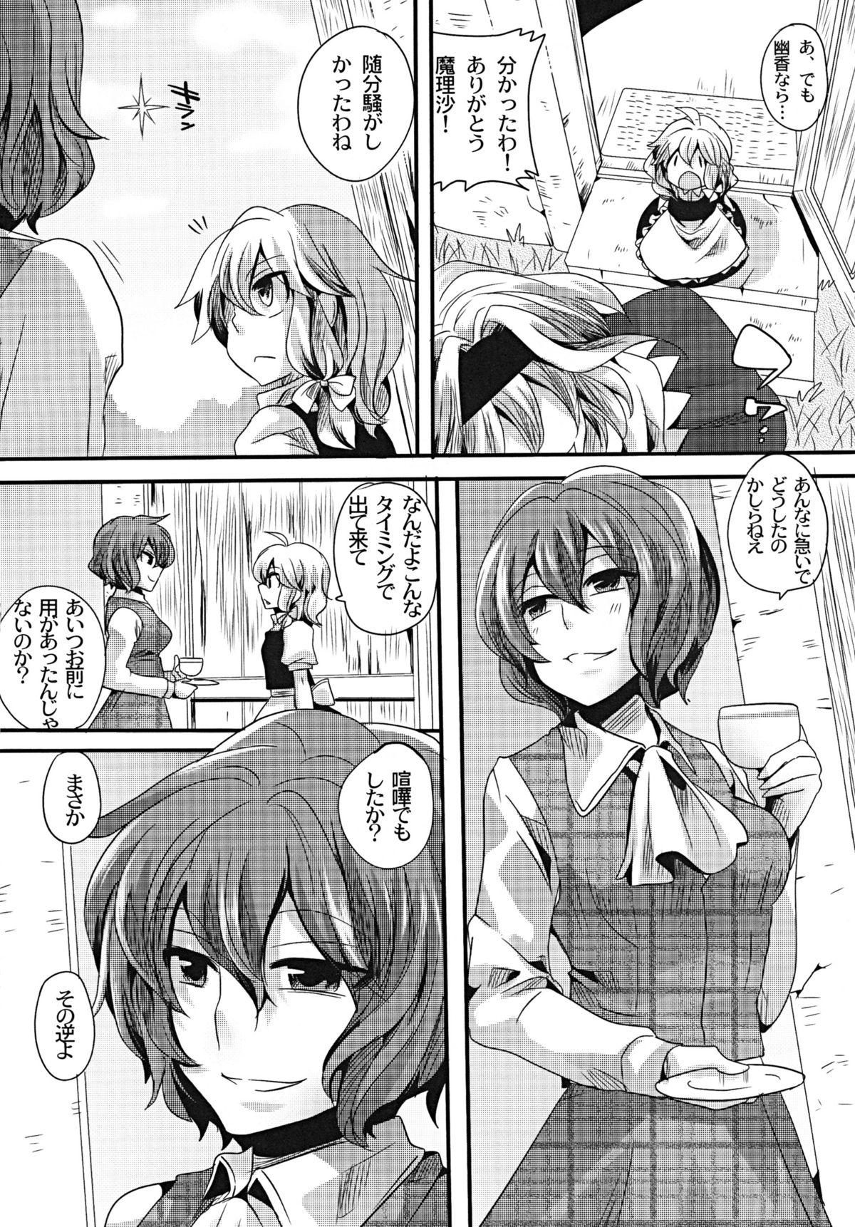 Gay Pissing Yuuka ga Do S de Alice ga M de - Touhou project Hunks - Page 9