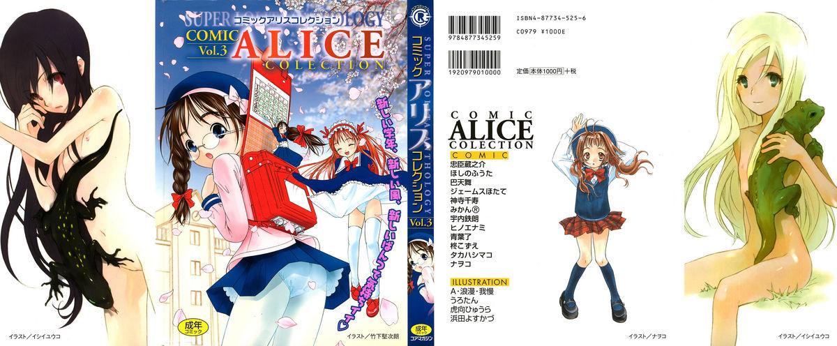 Girls Getting Fucked Comic Alice Collection Vol.3 Sensual - Page 1