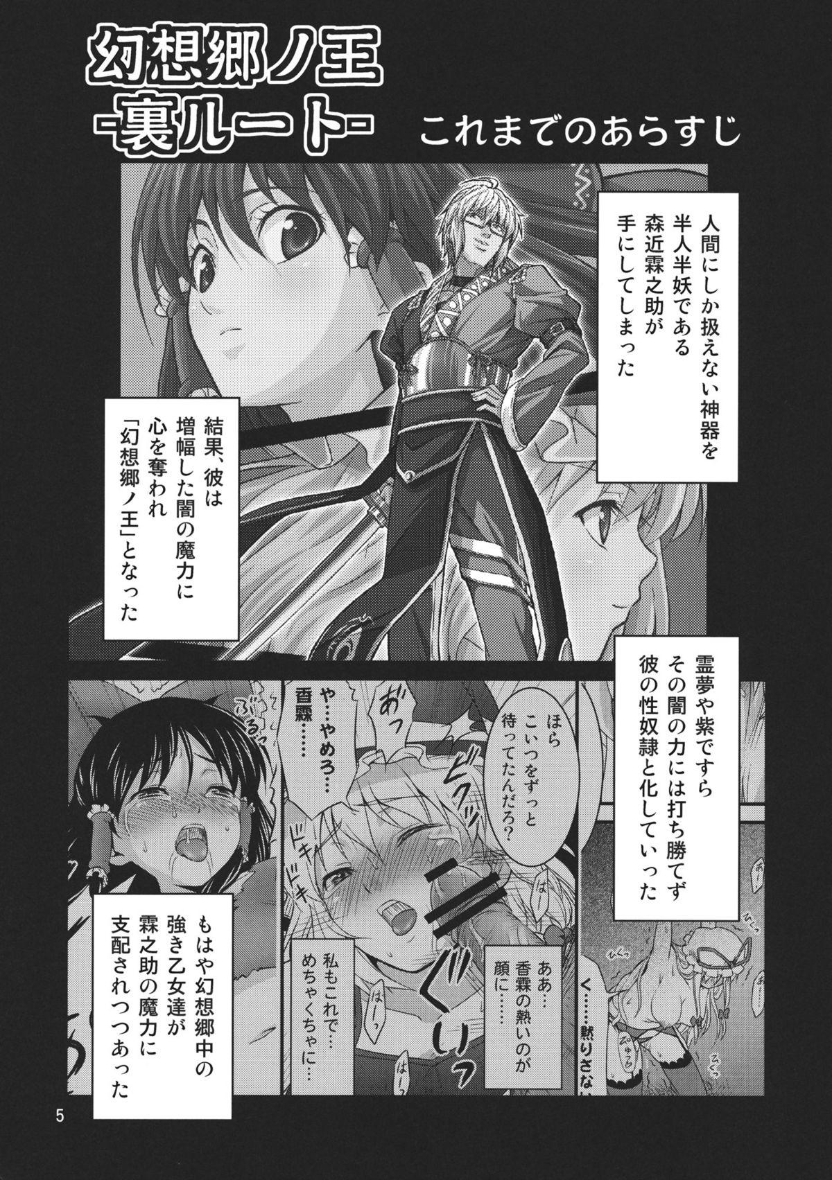Scissoring Gensoukyou no Ou - Touhou project Girl On Girl - Page 5