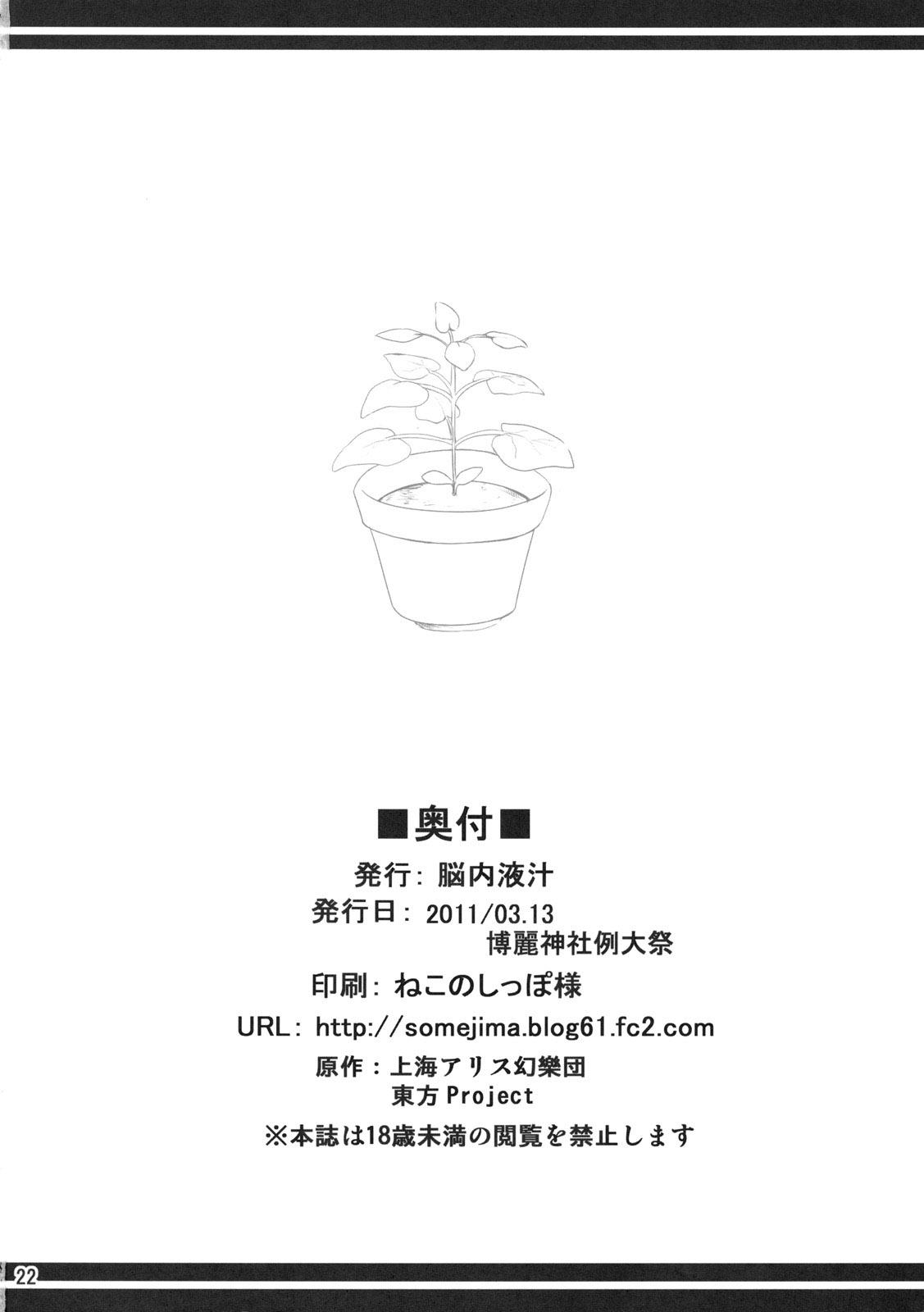 Himawari no Koyashi | Fertilizer for the Sunflower 21