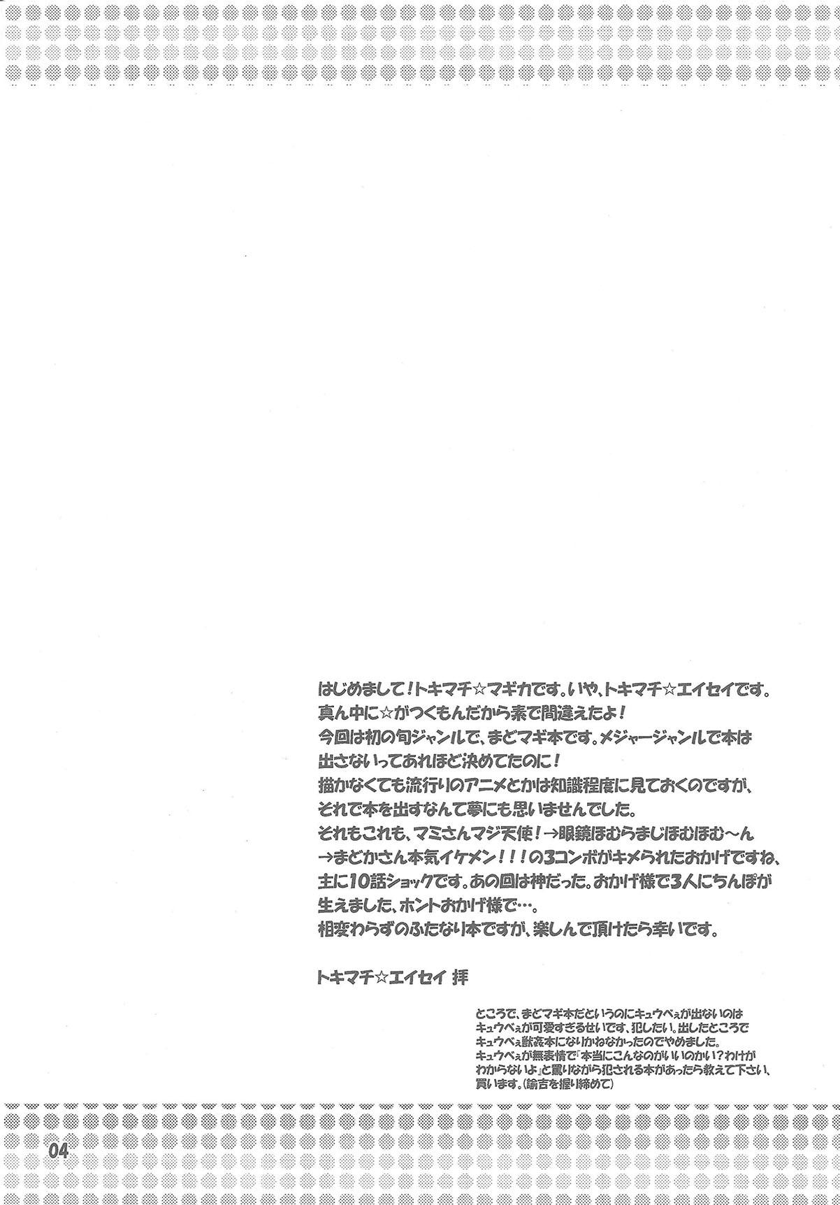 Comedor Futanari Mahou Shoujo Kyouka Kunren - Puella magi madoka magica Friend - Page 5