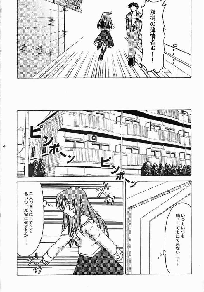 Hottie Ichiransei Sausage - Futakoi Jocks - Page 3