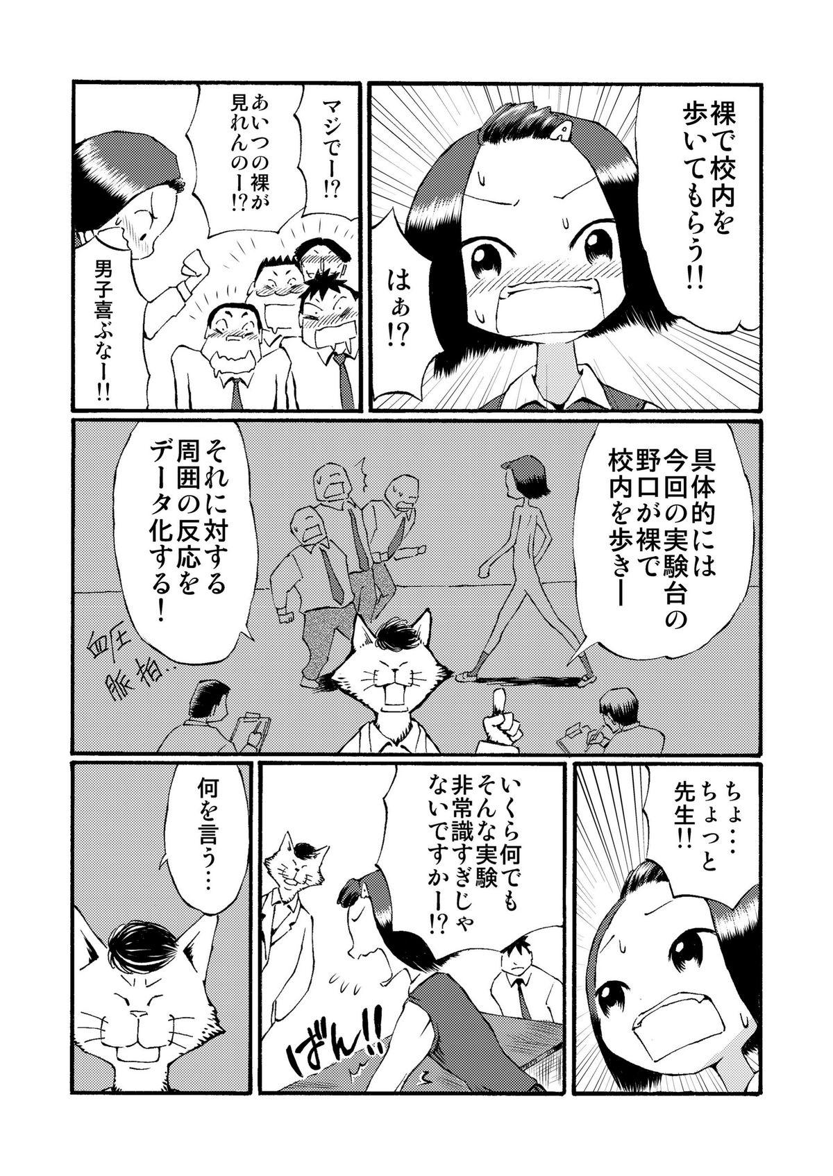 Step Sister Houkago Roshutsu Jikken! Gay Masturbation - Page 6