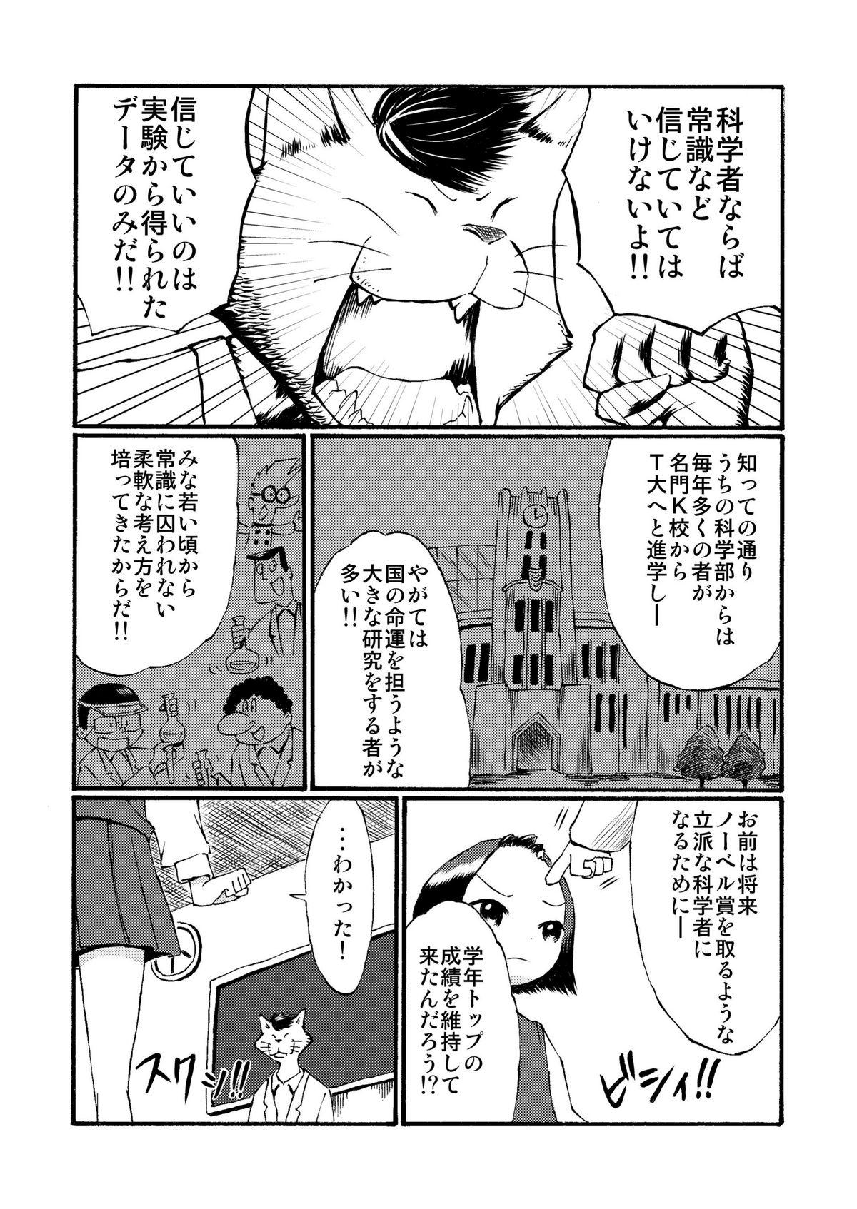 Gay Money Houkago Roshutsu Jikken! Lez Hardcore - Page 7