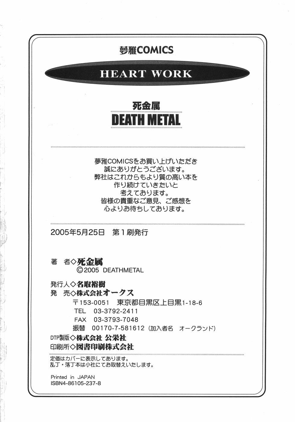 HEART WORK 194