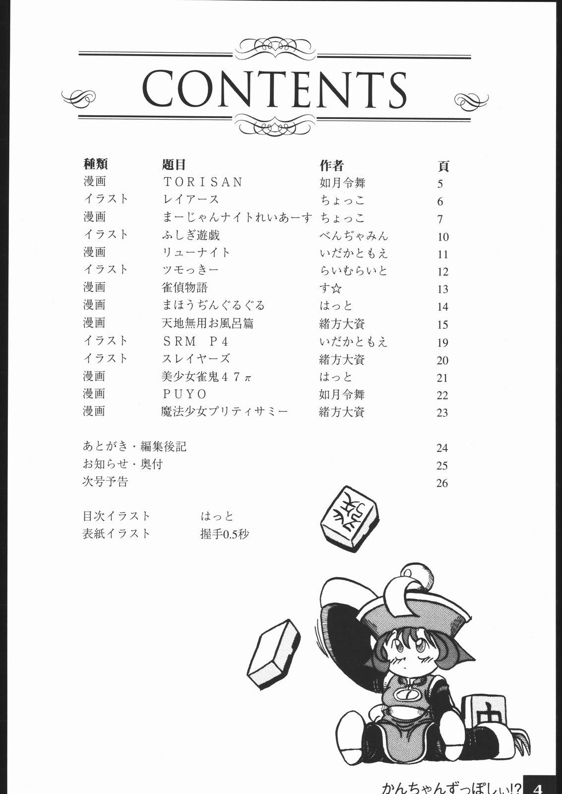 Comendo kantyan zupposhi - Tenchi muyo Wet - Page 3