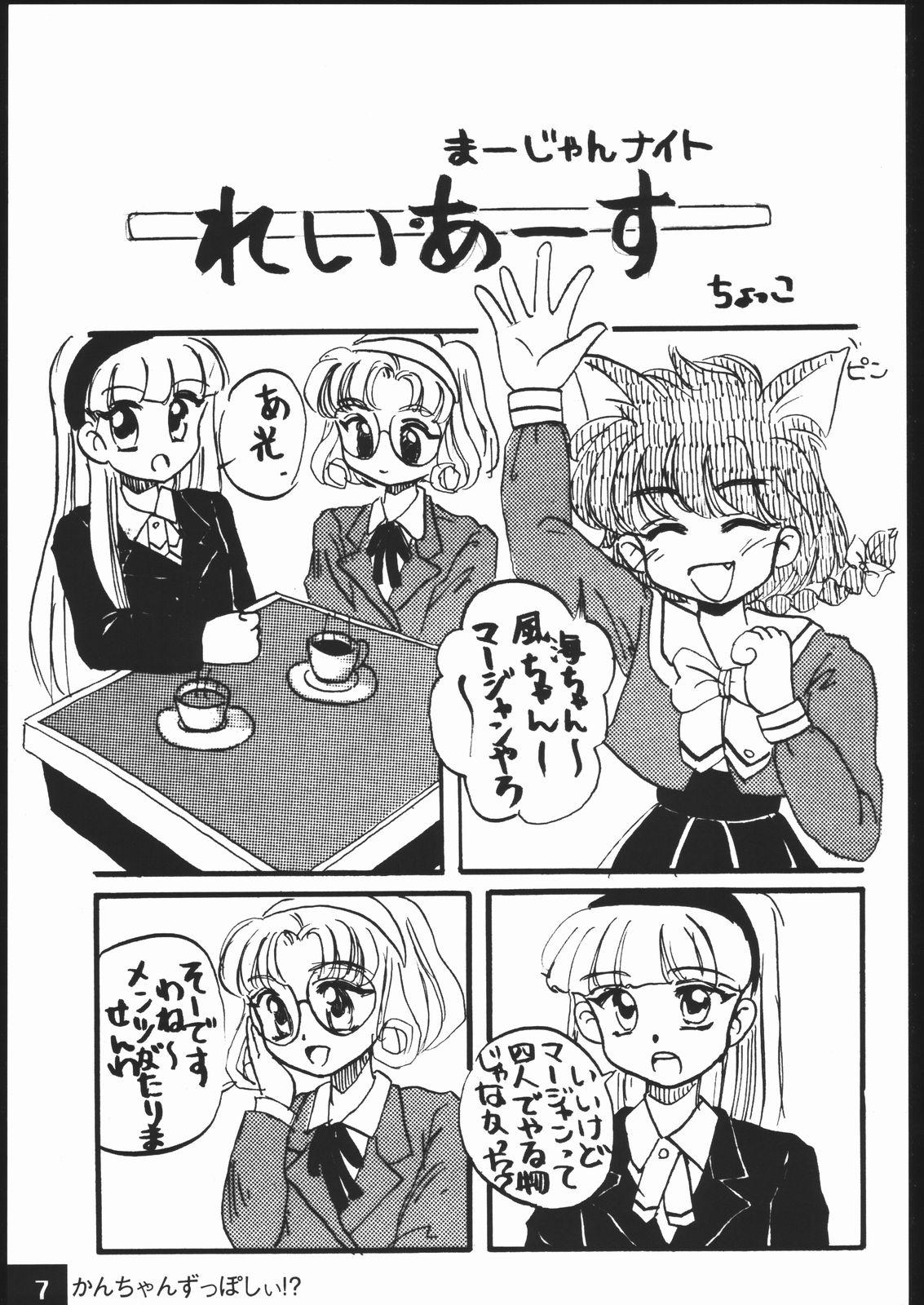 Comendo kantyan zupposhi - Tenchi muyo Wet - Page 6