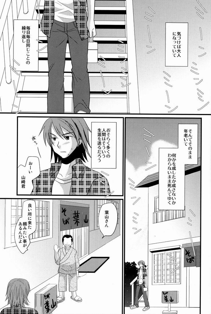 Penetration Kasshoku Shounen Gaping - Page 2