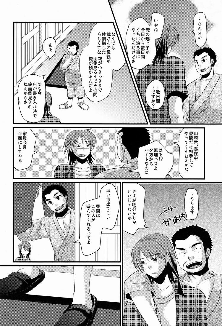 Penetration Kasshoku Shounen Gaping - Page 3