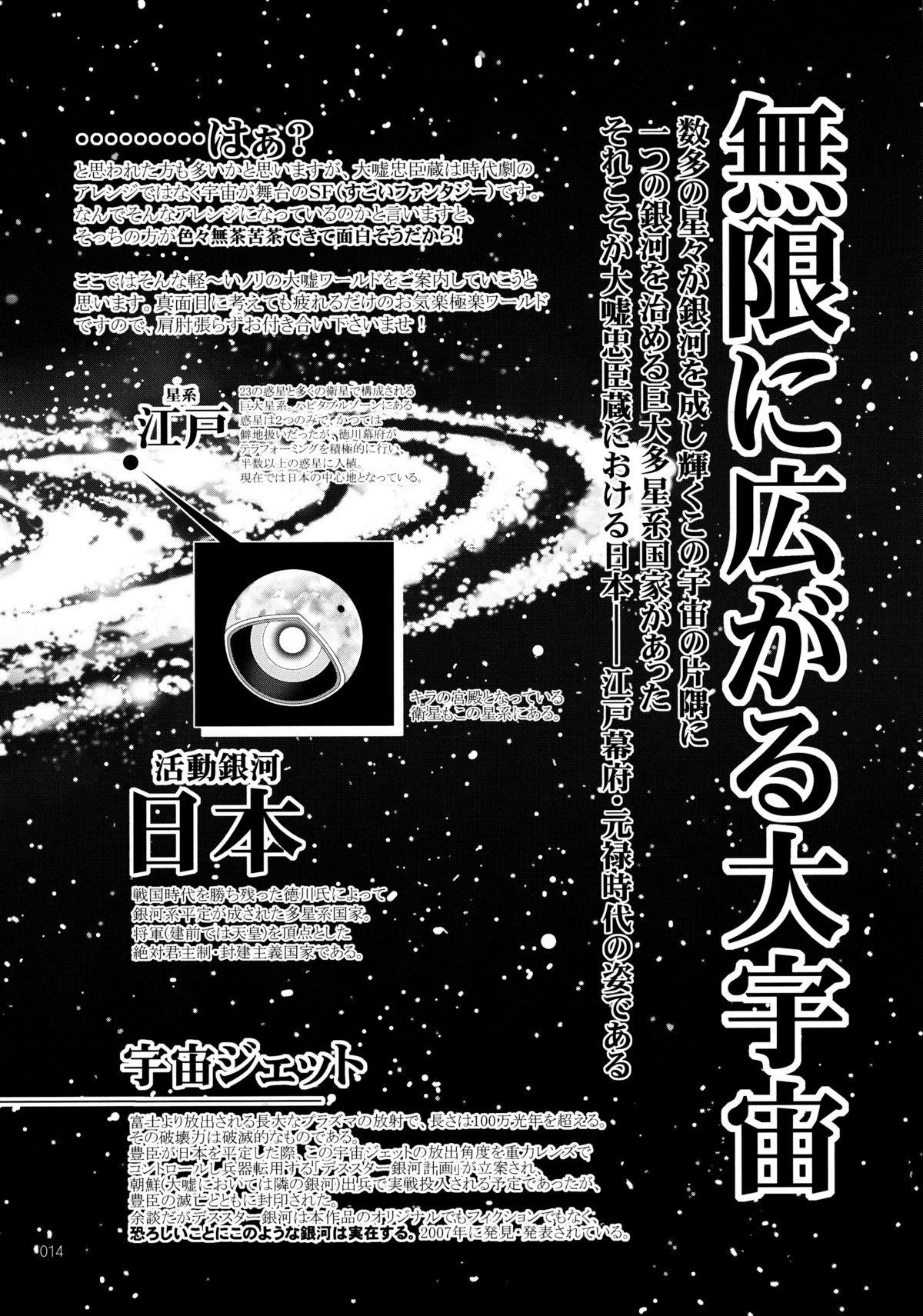 47 braves & blades ～Daiburafu Chushingura ～ Doki! Onna Shikai nai Shijuushichi Kishi VS Killer Gundan 13