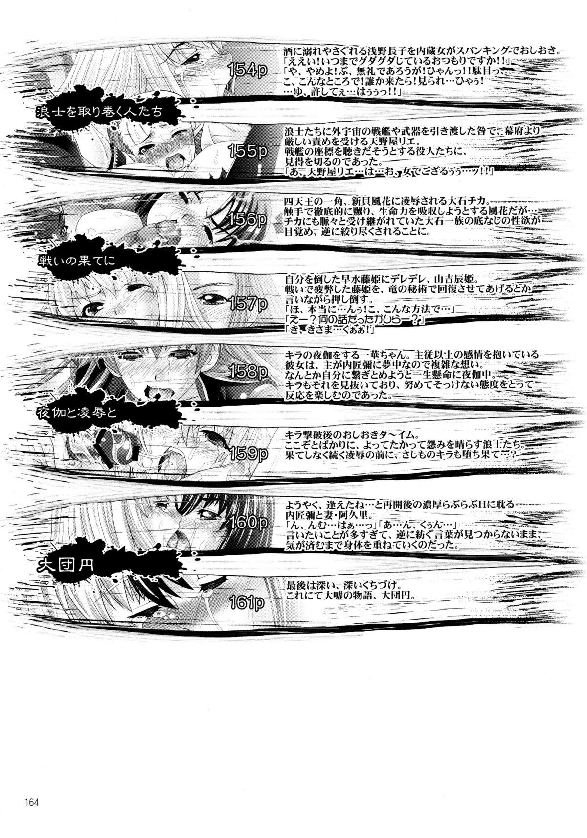 47 braves & blades ～Daiburafu Chushingura ～ Doki! Onna Shikai nai Shijuushichi Kishi VS Killer Gundan 163