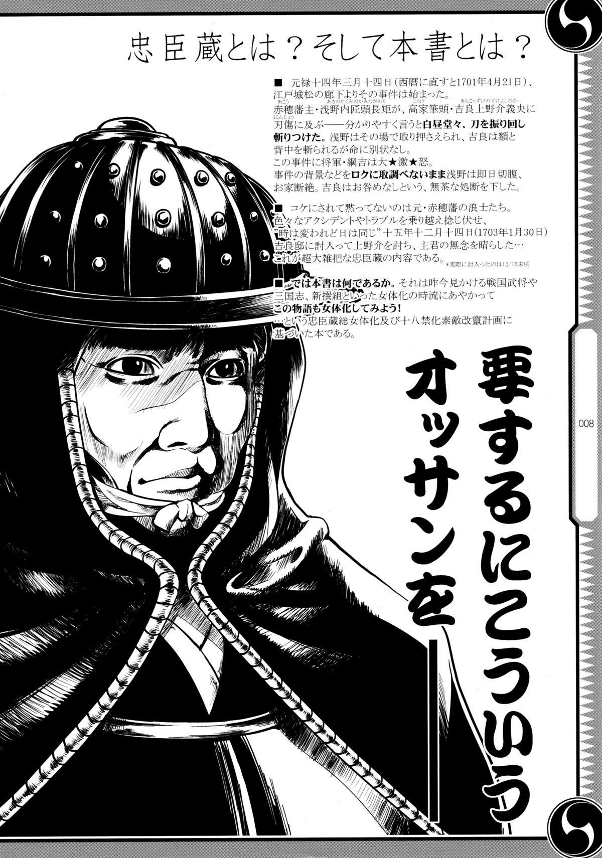 47 braves & blades ～Daiburafu Chushingura ～ Doki! Onna Shikai nai Shijuushichi Kishi VS Killer Gundan 7
