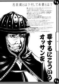 47 braves & blades ～Daiburafu Chushingura ～ Doki! Onna Shikai nai Shijuushichi Kishi VS Killer Gundan 8