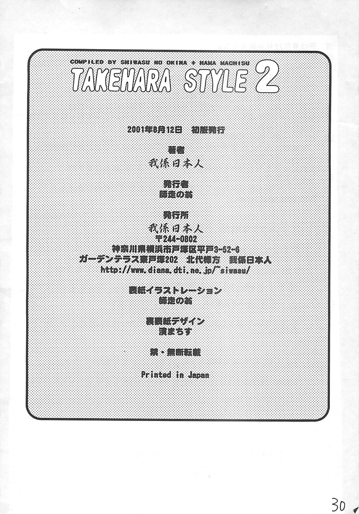 Face Fuck Takehara Style 2 - Gakkou no kaidan Oral Sex - Page 29