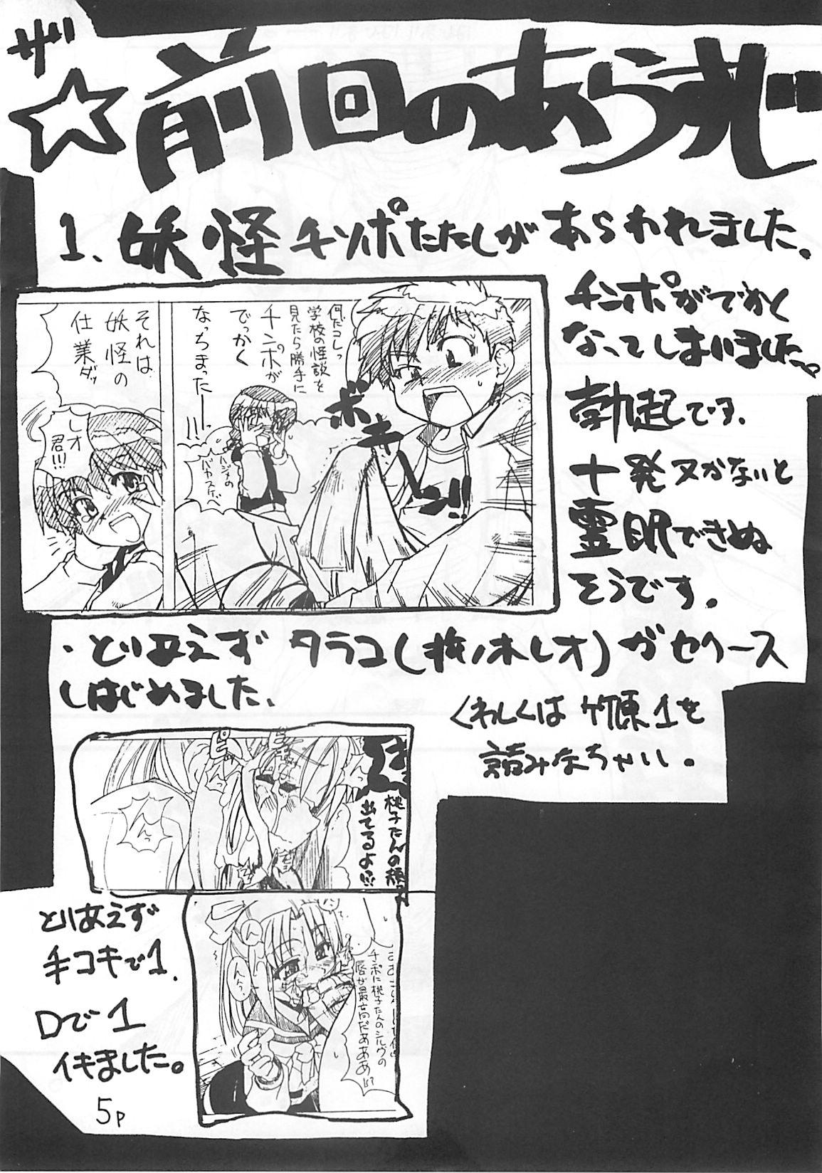 Friend Takehara Style 2 - Gakkou no kaidan Maid - Page 4