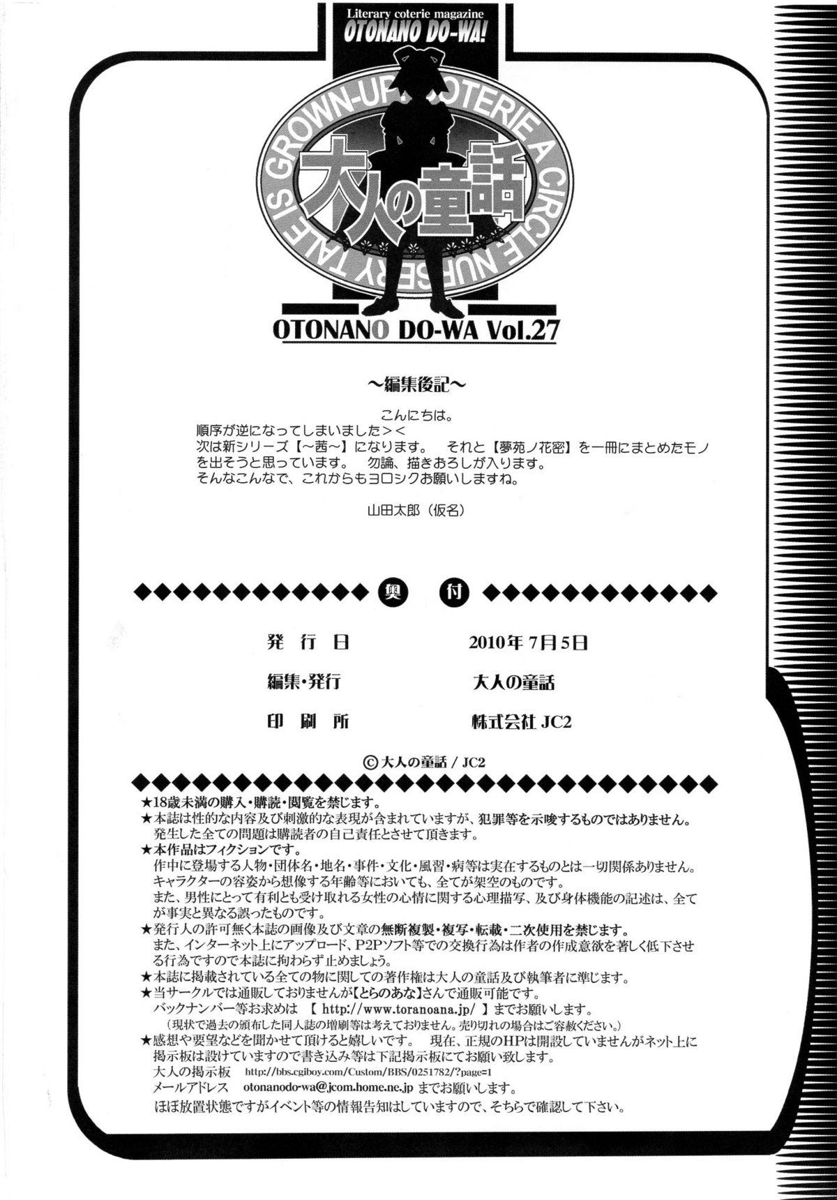 Otonano Do-wa Vol. 27 27