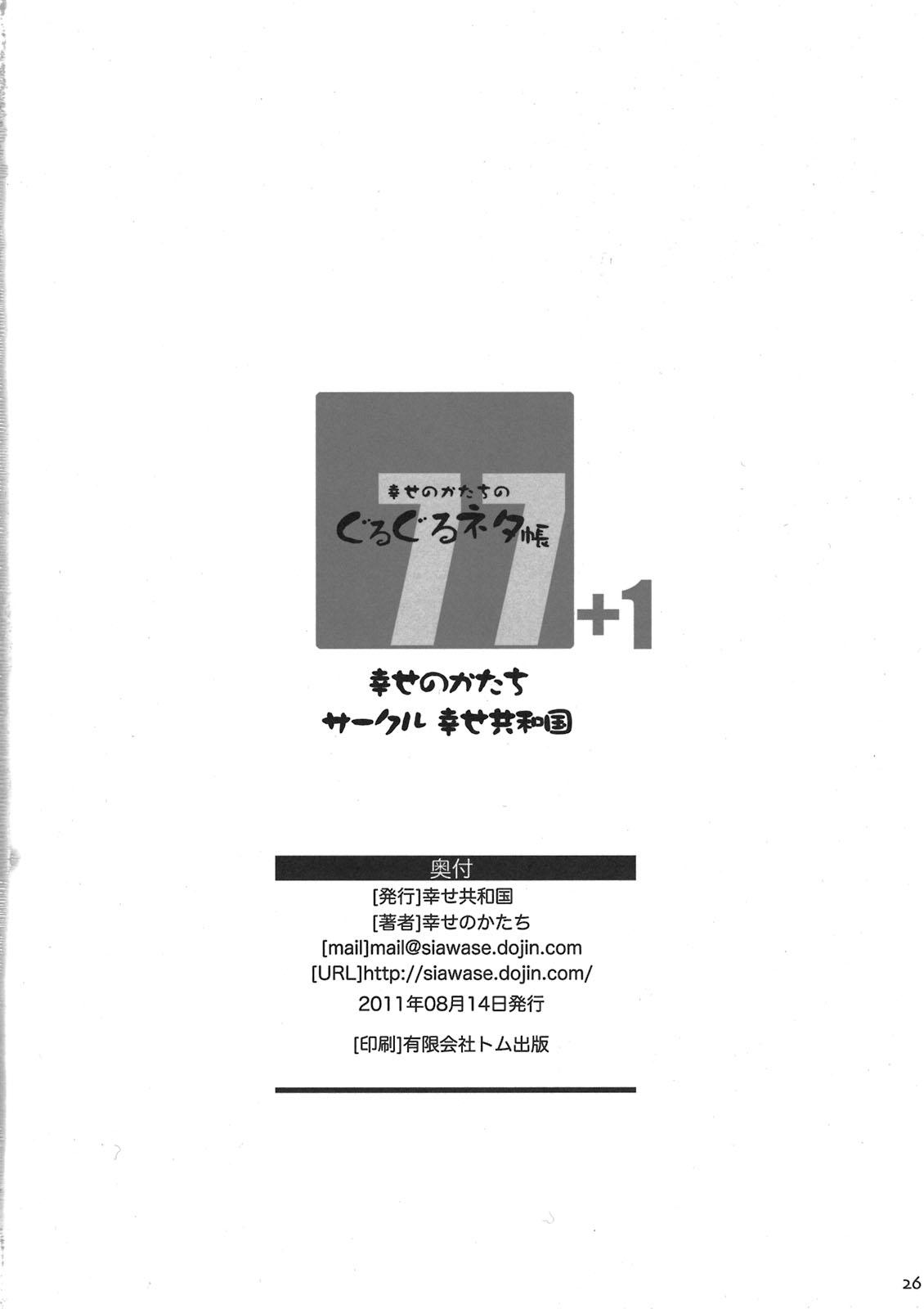 Group Shiawase no Katachi no Guruguru Netachou 77+1 Huge Ass - Page 26