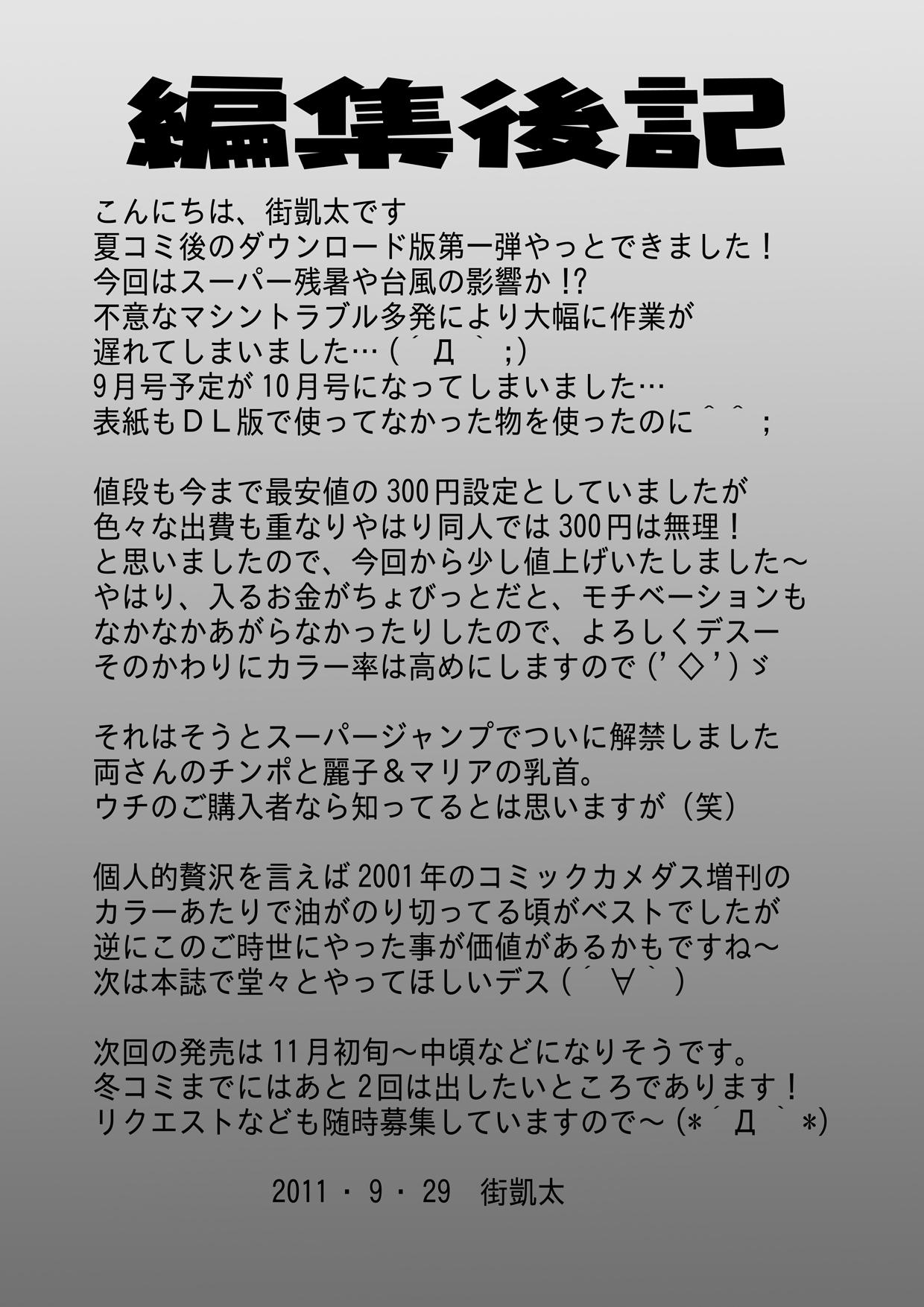 Cosplay Maitsuki ko chi Kame Dainamaito vol.4 - Kochikame Tittyfuck - Page 21
