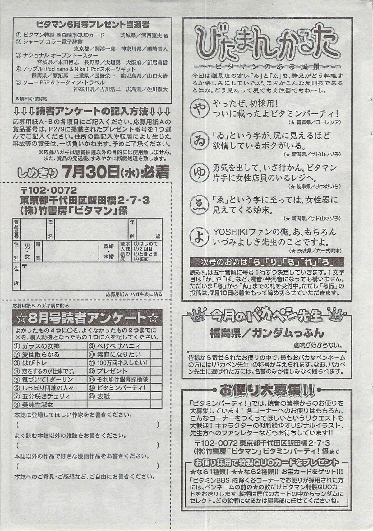 Monthly Vitaman 2008-08 274