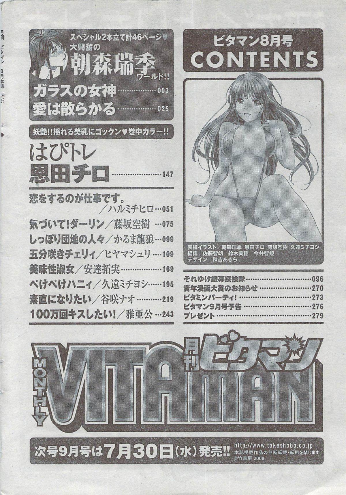 Monthly Vitaman 2008-08 277