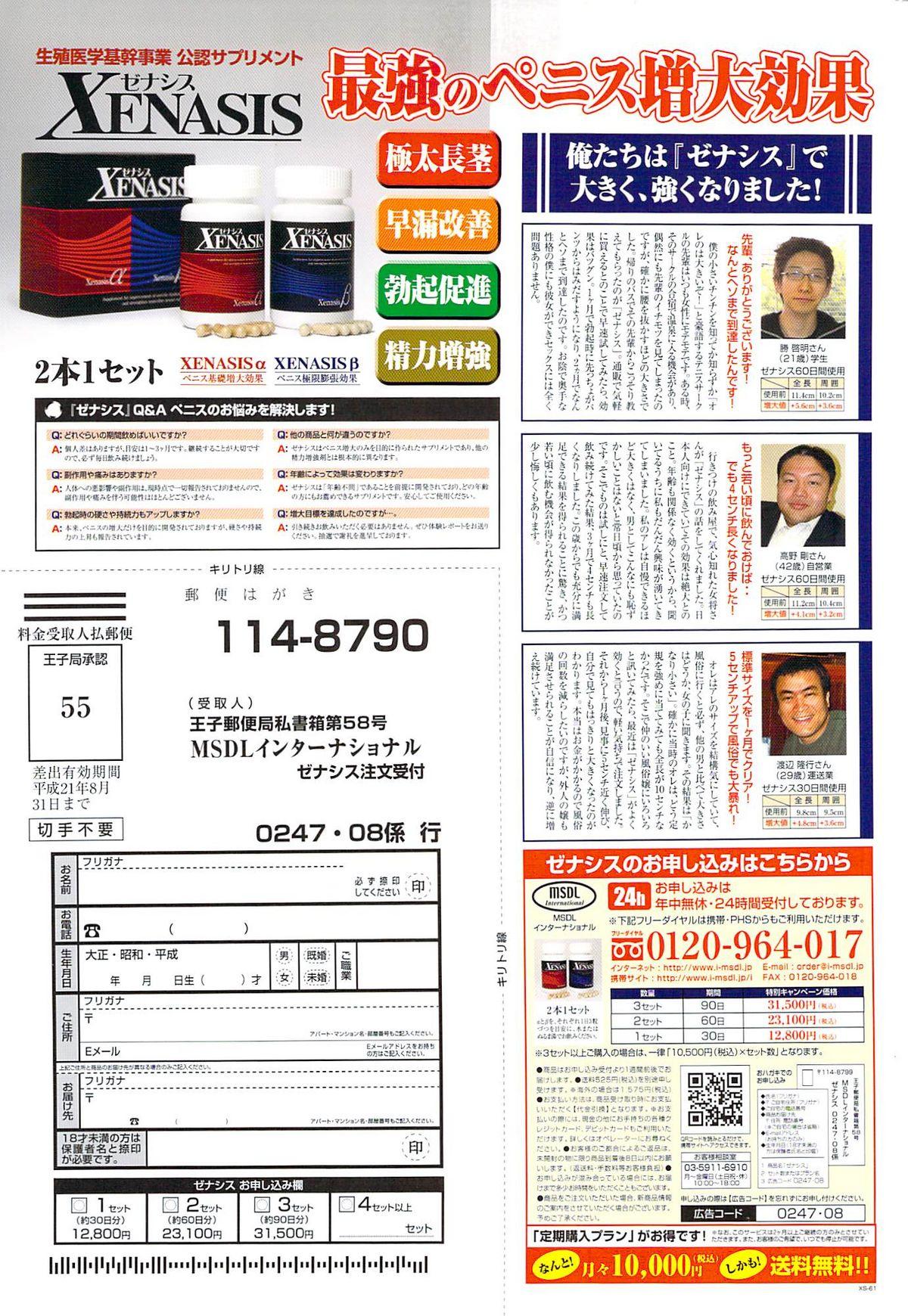 Monthly Vitaman 2008-08 282