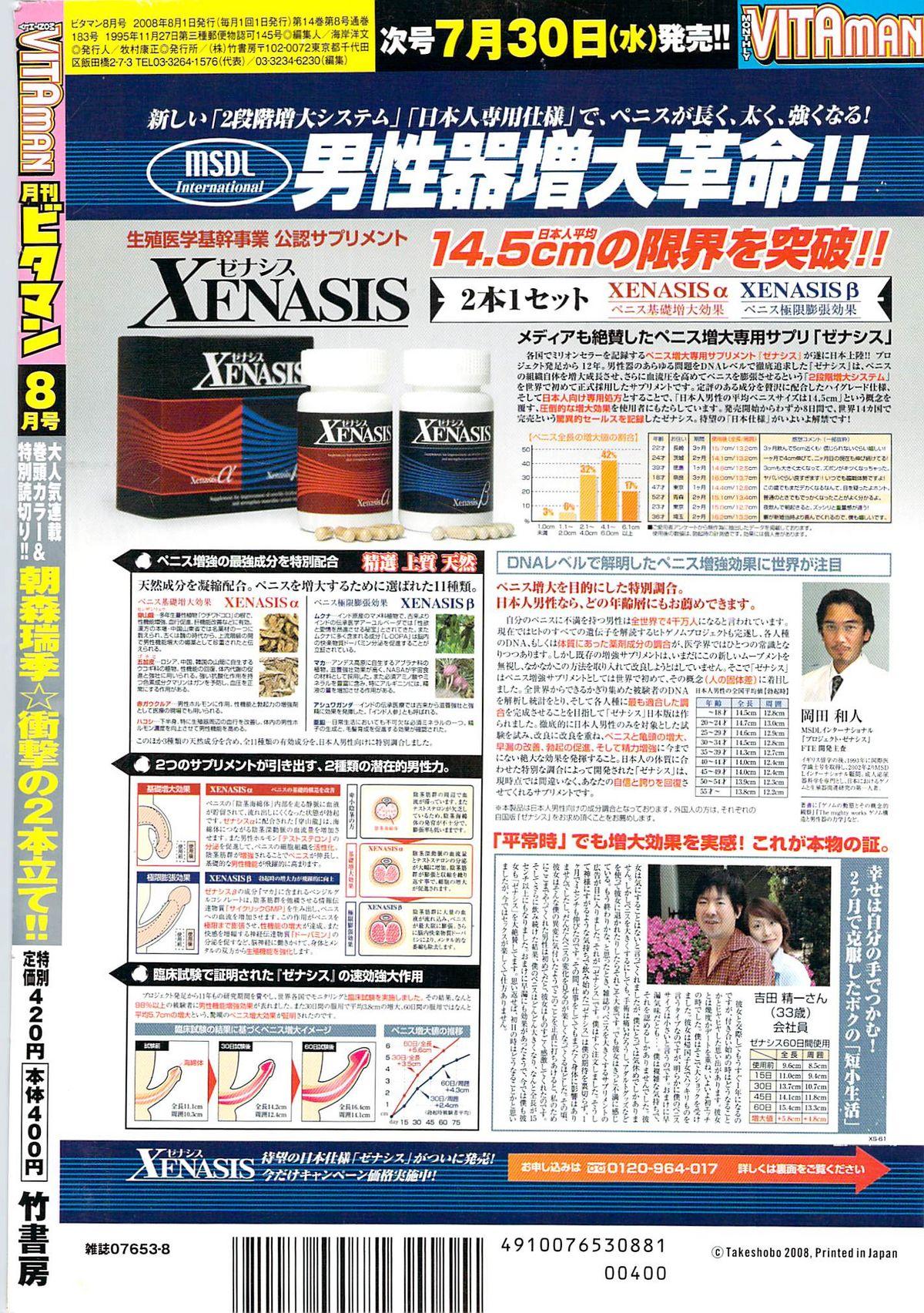 Monthly Vitaman 2008-08 283